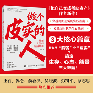 顺境逆境 何思平 人民邮电出版 人 社 在一次次摔打中变得更强韧更具弹性 穿越人生 敢于直面不确定性 做个皮实 著