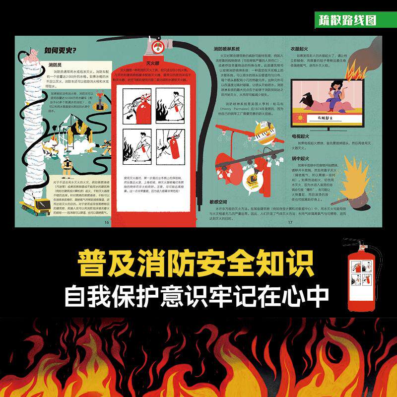 著 陈彦坤,马巍 译 (瑞典)大卫·亨森 绘 科普百科少儿 新华书店正版