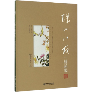 珠山八友精品集 花鸟卷(1) 耿宝昌 编 绘画（新）艺术 新华书店正版图书籍 江西美术出版社