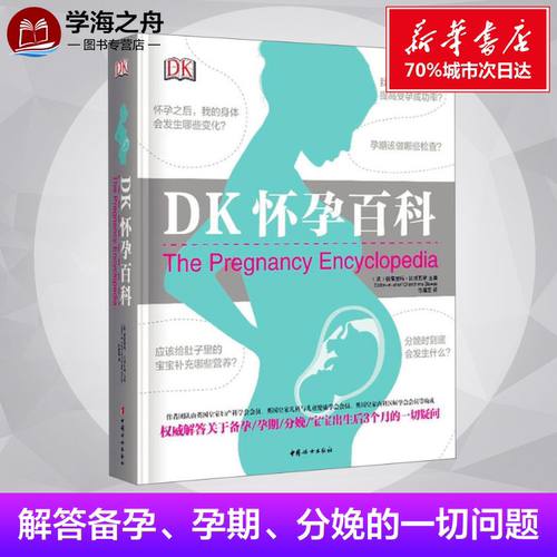 新华书店正版 妇幼保健