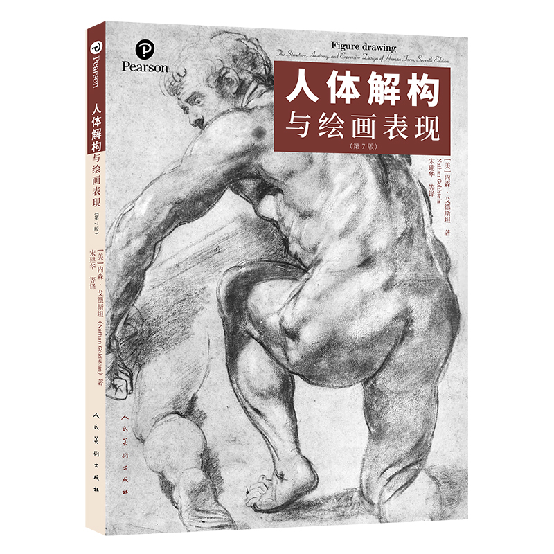 新华书店正版 美术技法