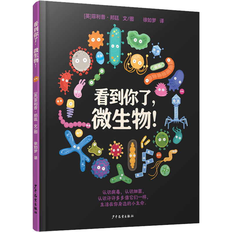 (英)菲利普·邦廷 著 徐如梦 译 绘本/图画书