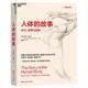 故事 人体 社 人类社科 译 浙江科学技术出版 著 美 丹尼尔·利伯曼 蔡晓峰 图书籍 新华书店正版