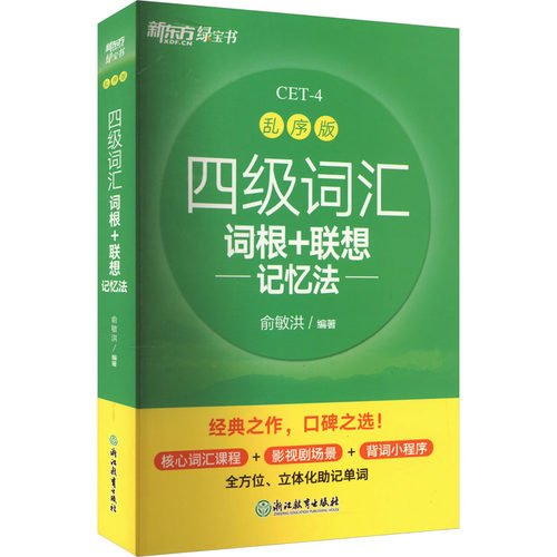 新华书店正版 外语－英语四级