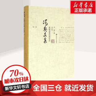 著 中国哲学社科 新华书店正版 逻辑思维 华东师范大学出版 冯契 图书籍 社 辩证法增订版