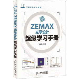 ZEMAX光学设计超级学习手册林晓阳编计算机辅助设计和工程（新）专业科技新华书店正版图书籍人民邮电出版社