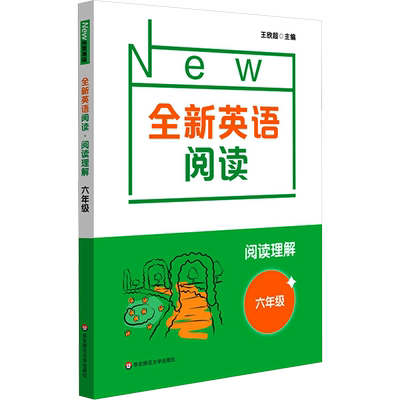 全新英语阅读 阅读理解 6年级 小学英语阅读理解专项训练题6年级小学通用上册下册全一册小学生英语阅读理解 华东师范大学出版社