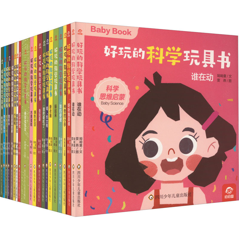 (YXZT)好玩的科学玩具书(全20册) 呦呦童 著 雯燕 绘 其它儿童读物少儿 新华书店正版图书籍 四川少年儿童出版社,书籍/杂志/报纸,其它儿童读物,淘宝优惠券,粉丝福利购,淘宝优惠卷
