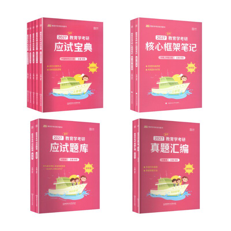 2027徐影311宝典+笔记+题库+真题 徐影 著 托福/TOEFL文教 新华书店正版图书籍 北京理工大学出版社等