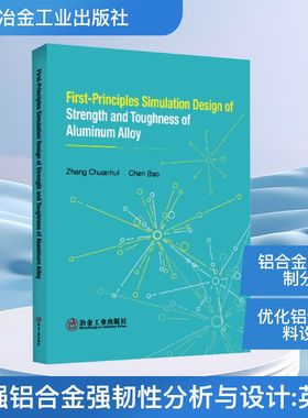 FIRST-PRINCIPLES SIMULATION DESIGN OF STRENGTH AND TOUGHNESS OF ALUMINUM ALLOY 张川晖,陈宝 著 著 冶金工业专业科技