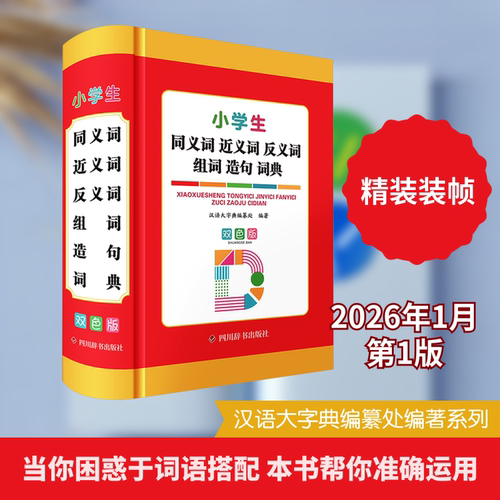 新华书店正版 汉语工具书