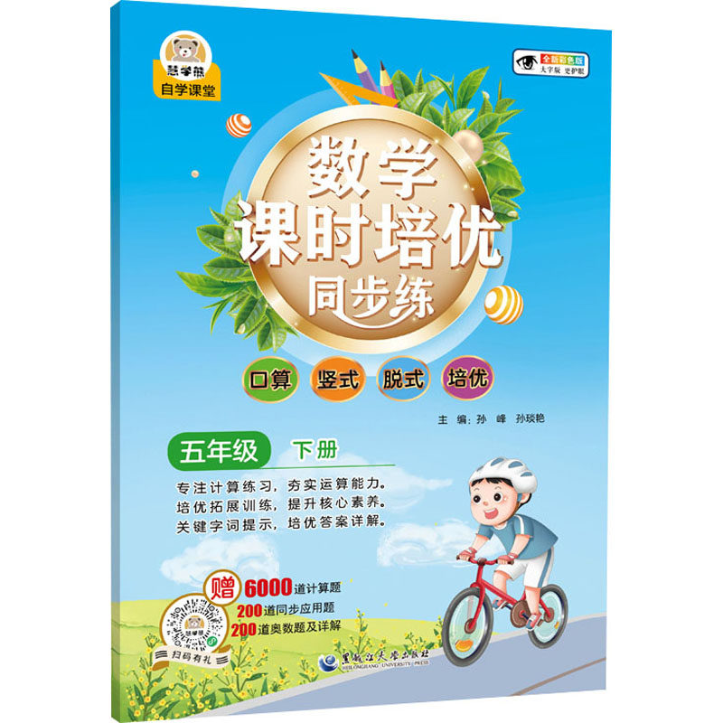 新华书店正版 小学数学奥、华赛