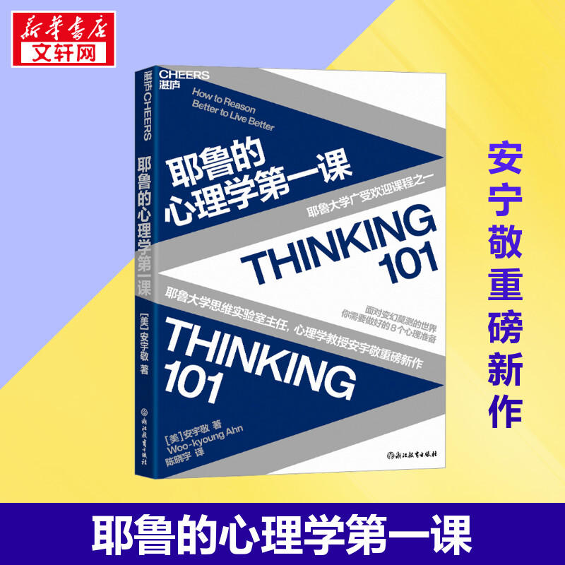 新华书店正版 心理学