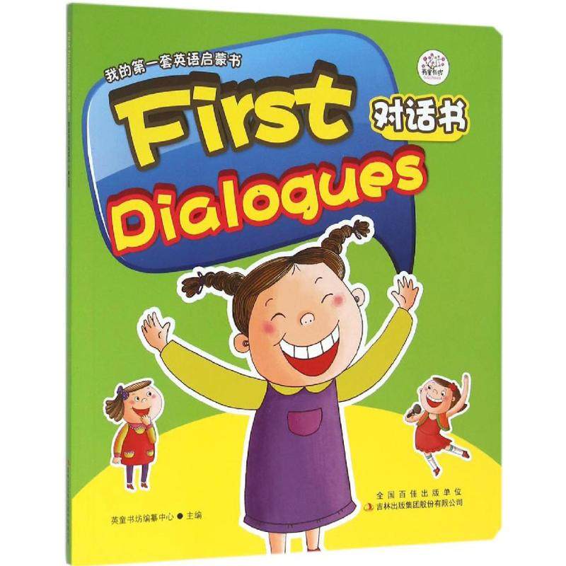 新华书店正版 少儿英语