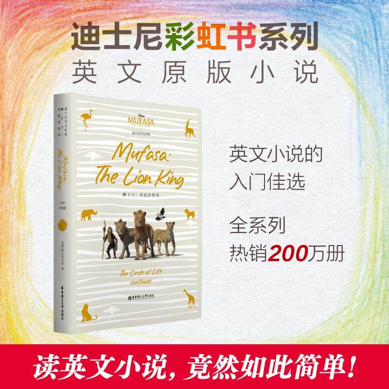 [迪士尼]英文原版. 狮子王：木法沙传奇 MUFASA: THE LION KING [全彩升级版] 美国迪士尼公司 著 原版其它文教,书籍/杂志/报纸,原版其它,淘宝优惠券,粉丝福利购,淘宝优惠卷
