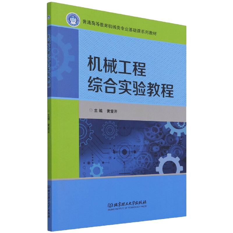 新华书店正版 机械培训教材