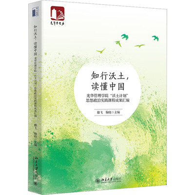 知行沃土,读懂中国 光华管理学院