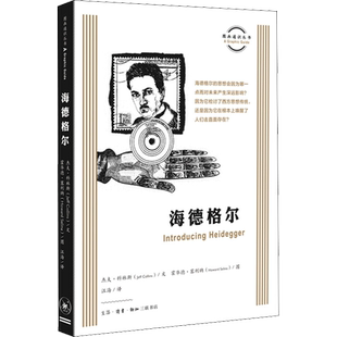 海德格尔 (英)杰夫·科林斯 著 汪海 译 (英)霍华德·塞利纳 绘 哲学家社科 新华书店正版图书籍 生活读书新知三联书店