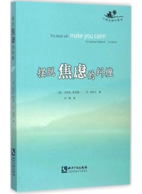 摆脱焦虑的纠缠 (英)杰西米·希伯德(Jessamy Hibberd),(英)乔·乌斯马(Jo Usmar) 著;刘雅 译 著 心理学社科 新华书店正版图书籍