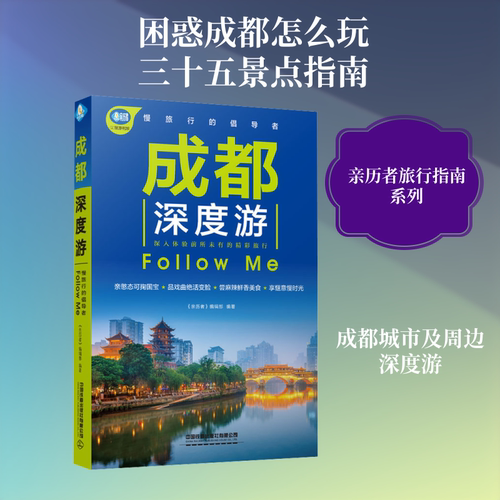 新华书店正版 旅游