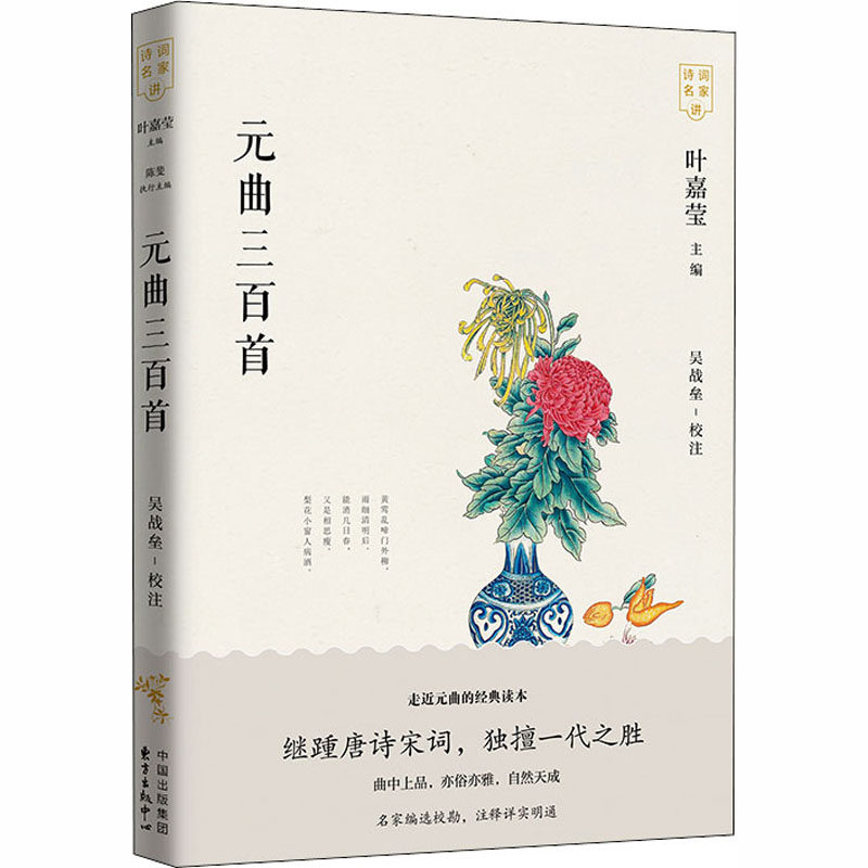 元曲三百首 吴战垒 著 中国古诗词文学 新华书店正版图书籍 上海东方出版中心,书籍/杂志/报纸,中国古诗词,淘宝优惠券,粉丝福利购,淘宝优惠卷