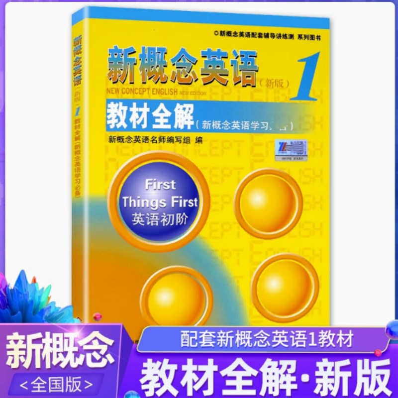 新华书店正版 外语－实用英语