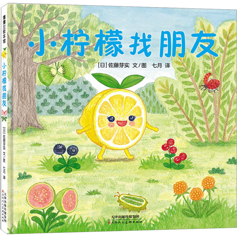 新华书店正版 绘本