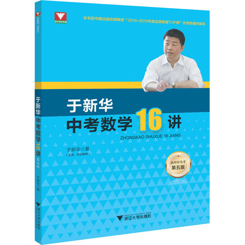新华书店正版 初中常备综合