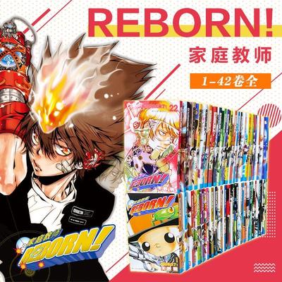 家庭教师 1-42册 完结 家庭教师漫画 日本漫画书 天野明日本漫画家庭教师漫画手办周边柯南火影忍者海贼王同类 浙江少年儿童出版社