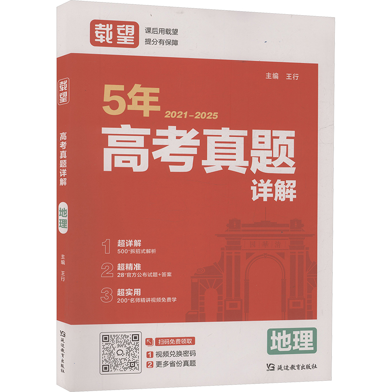 新华书店正版 高中高考辅导