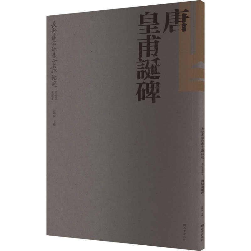 新华书店正版 毛笔书法