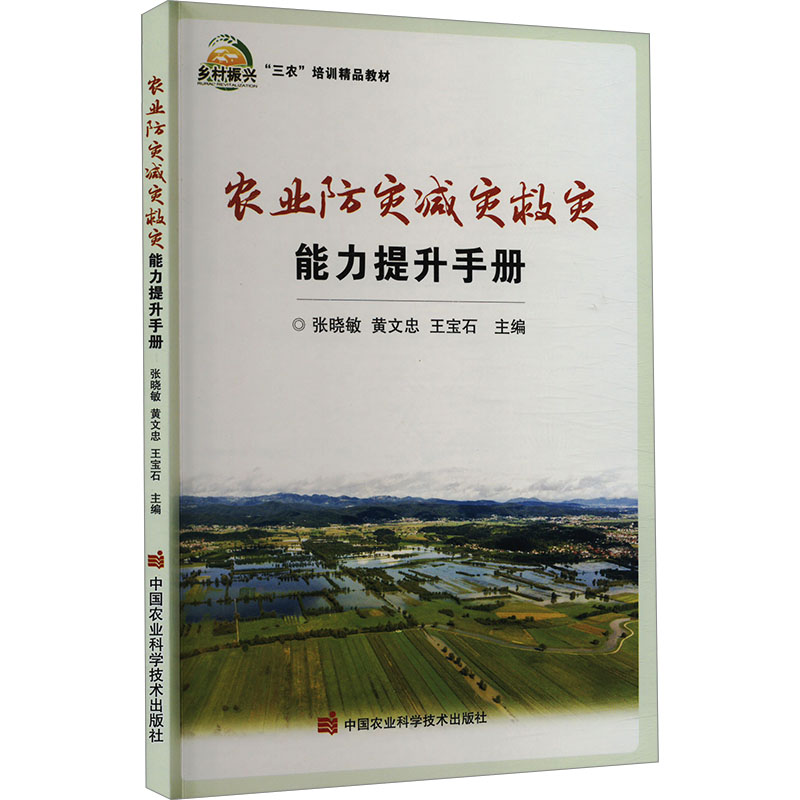 新华书店正版 农业科学