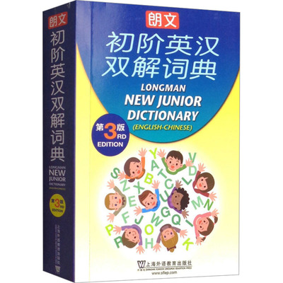朗文初阶英汉双解词典 第3版 64开 培生教育出版 收录词目12000余条 读者对象为小学至初中程度的英语学习者 上海外语教育出版社