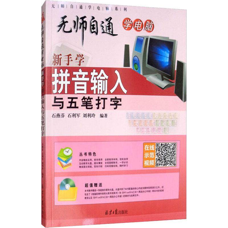 新华书店正版 计算机基础培训