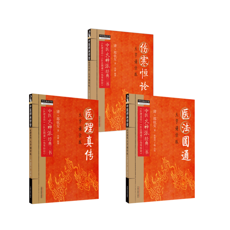 新华书店正版 中医古籍