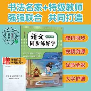 语文同步练好字 四年级 上册 姜浩 著 吴庆芳 编 小学教辅文教 新华书店正版图书籍 湖北美术出版社