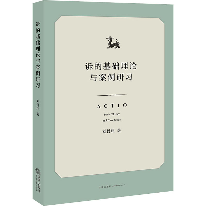 新华书店正版 法学理论