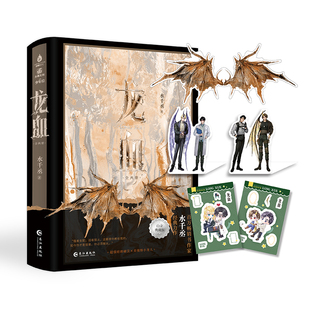 龙血 大神作者水千丞热血高能之作 白金典藏版 新增未公开番外 大陆青春文学言情轻小说玄幻正版畅销书籍 长江出版社