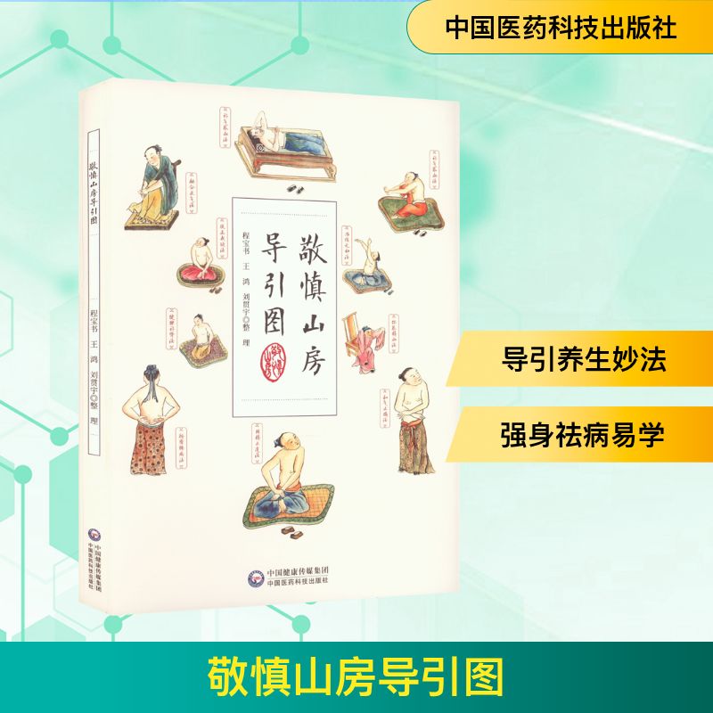 新华书店正版 中医各科