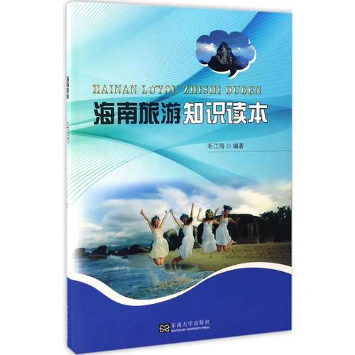 新华书店正版 旅游