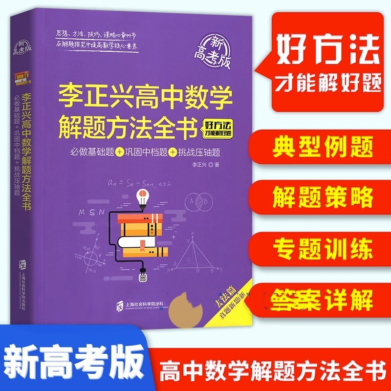 新华书店正版 高中常备综合