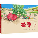 著 識字卡少兒 圖書籍 社 拔蘿卜 啟蒙認知書 編 花山文藝出版 楊義 奧森 黑白卡 繪 阿·托爾斯泰 新華書店正版 蘇