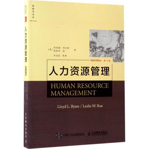 新华书店正版 人力资源