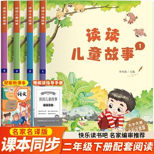 读读儿童故事 全彩注音版 券4册 儿童文学 1年级下册快乐读书吧 简单易懂的文字 丰富的想象 奇妙的比喻