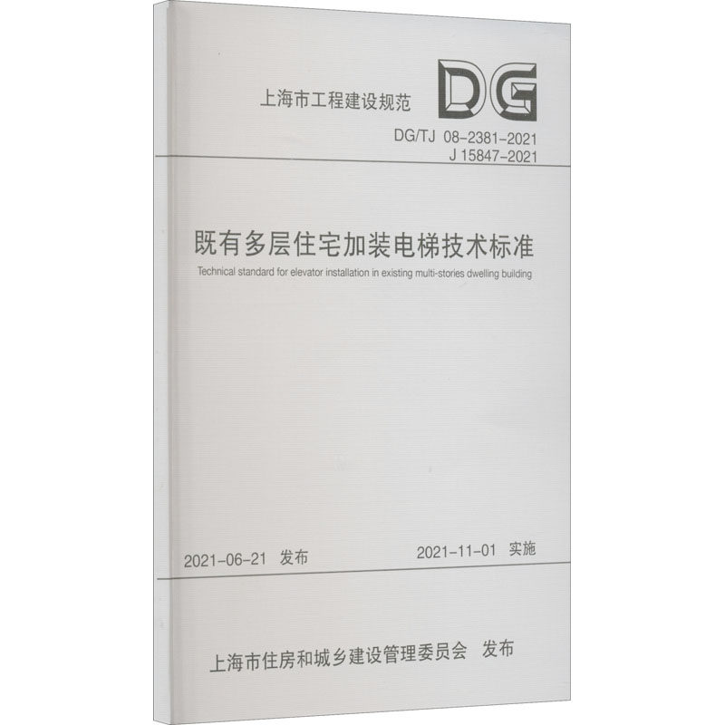 新华书店正版 建筑规范