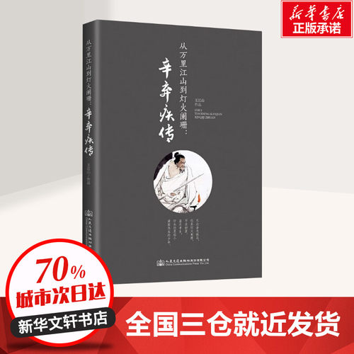 新华书店正版 中国名人传记名人名言