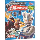 启蒙认知书 黑白卡 二十一世纪出版 知信阳光 社集团 图书籍 编 新华书店正版 赛罗奥特曼全脑思维训练贴纸 识字卡少儿