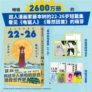 藤本树短篇集 22-26 (日)藤本树 著 吴曦 译 漫画书籍文学 新华书店正版图书籍 中信出版社