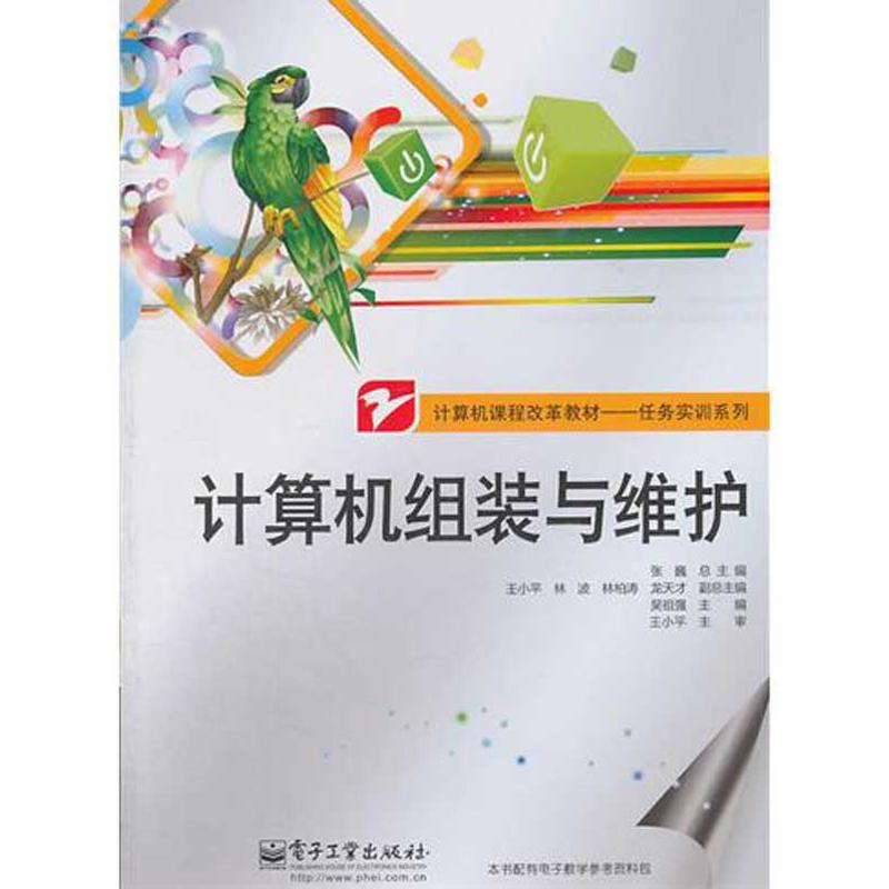 计算机组装与维修/吴祖强 吴祖强 著作 大学教材大中专 新华书店正版图书籍 电子工业出版社