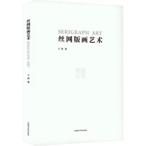 丝网版画艺术于洪著雕塑艺术新华书店正版图书籍中国美术学院出版社